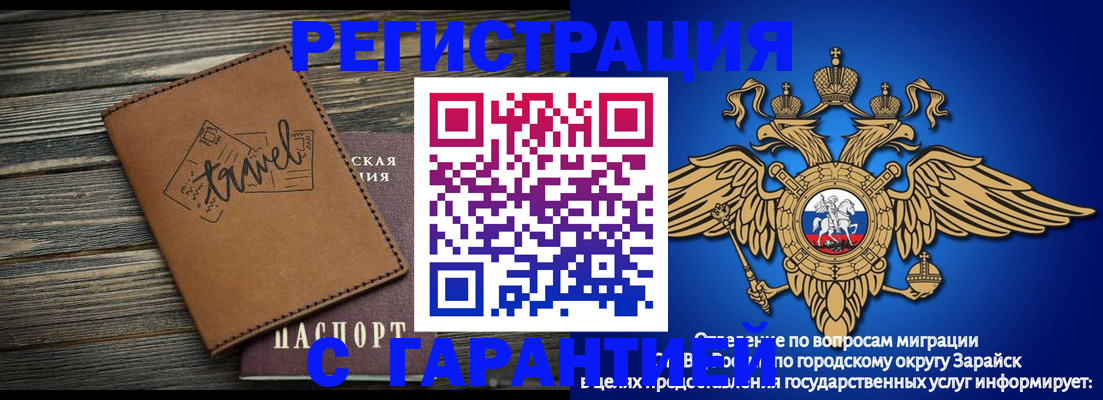 прописка для работы в Новоалтайске