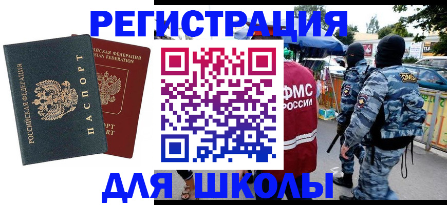 прописка иностранных граждан в Новоалтайске