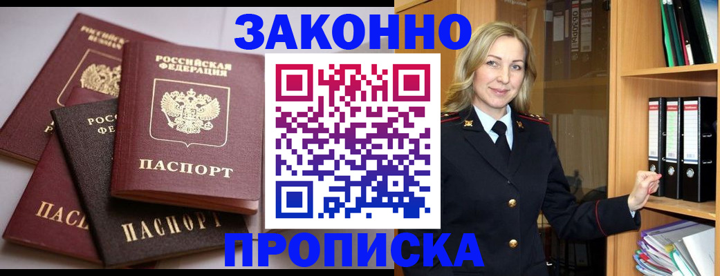 купить прописку в Новоалтайске