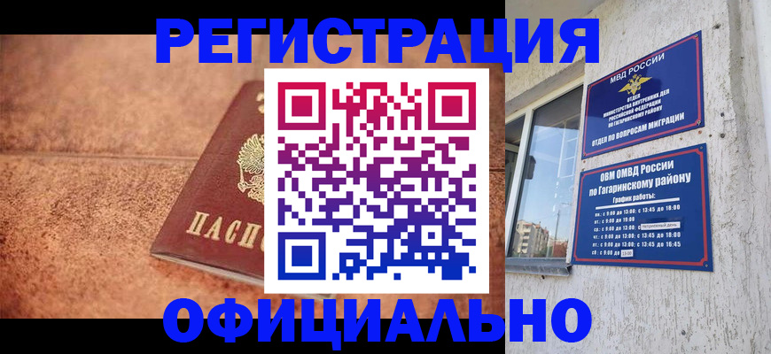 прописка для военкомата в Новоалтайске