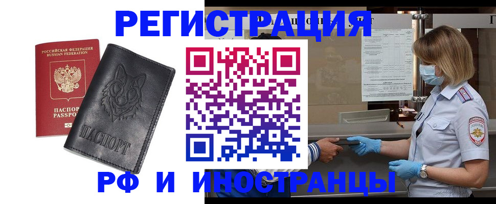 временная регистрация 2025 в Новоалтайске