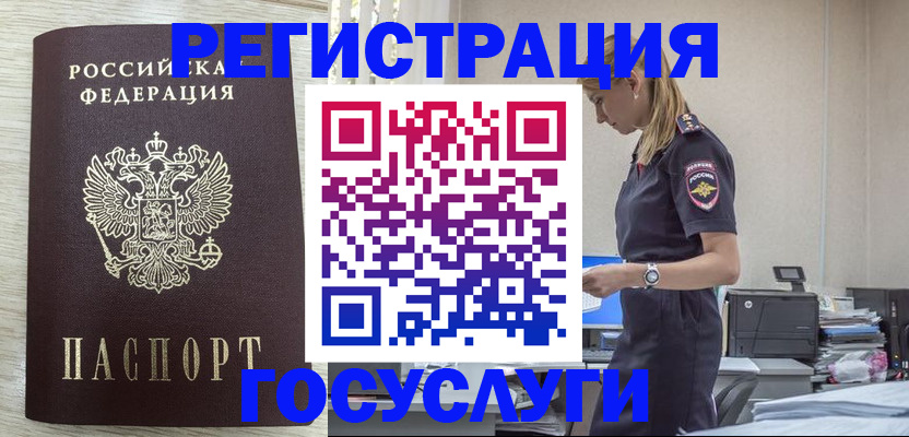 временная регистрация купить в Новоалтайске