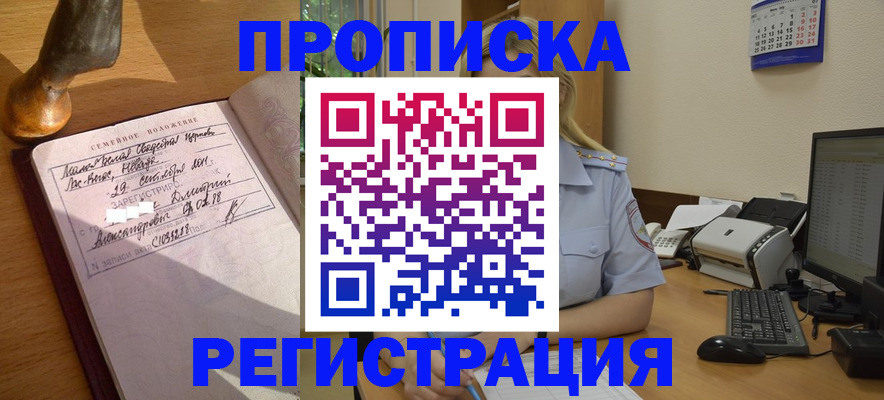 прописка штамп в Новоалтайске