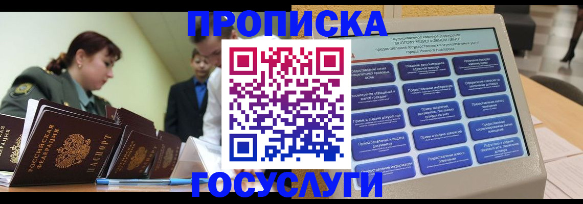 временная прописка в Новоалтайске